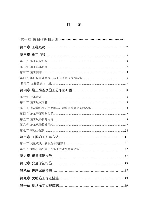 办公楼工程施工组织设计方案