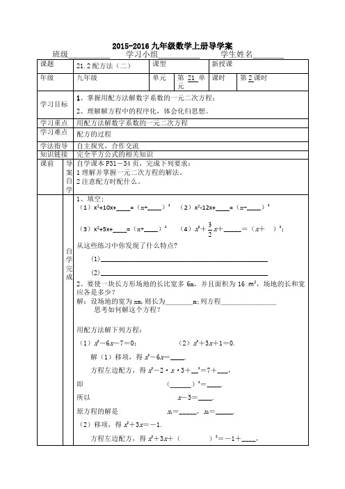 配方法(2)导学案