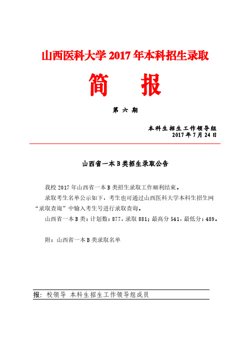 山西医科大学2017年本科招生录取