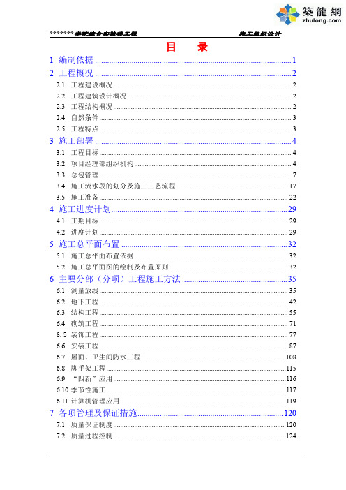 郑州市某大学实验楼工程施工组织设计(框剪、桩基)_secret