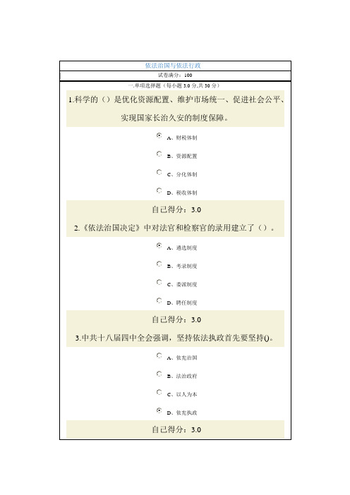 依法治国与依法行政(三套题)