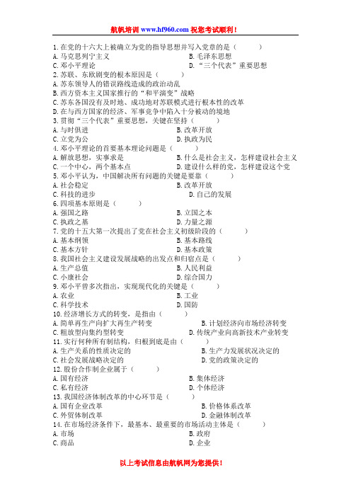 2013年云南省政法干警招聘考试政治习题