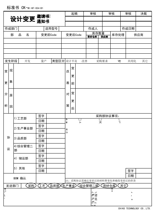 设计变更excel模板下载