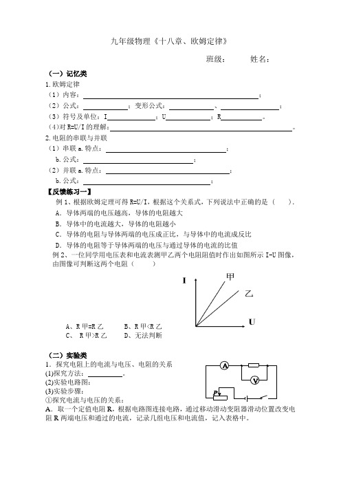 九年级物理第十七章《欧姆定律》复习导学案