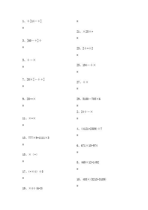 100道数学五年级上册脱式计算题