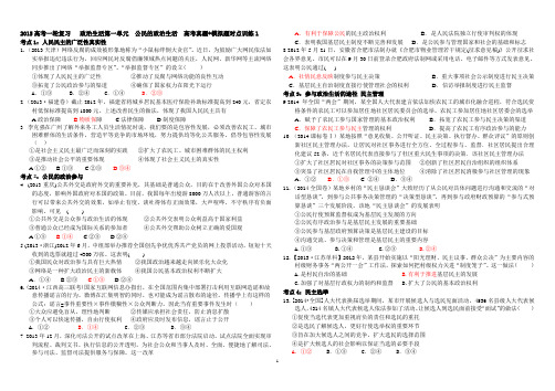 政治生活第一单元高考真题