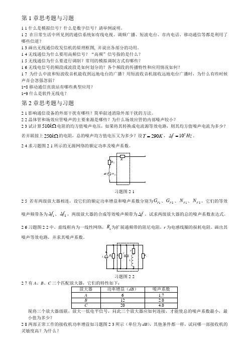 第1章思考题与习题