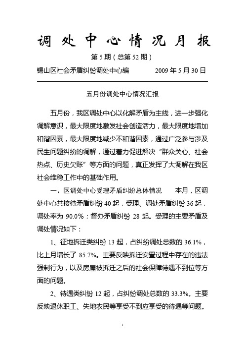 调处中心情况月报(精)