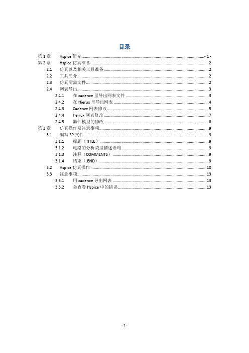 Hsipce使用