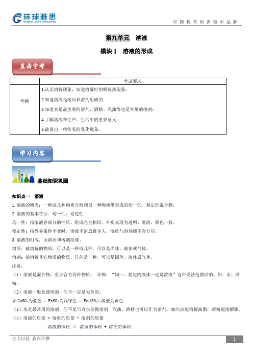 初三化学重点单元知识点讲解溶液的形成