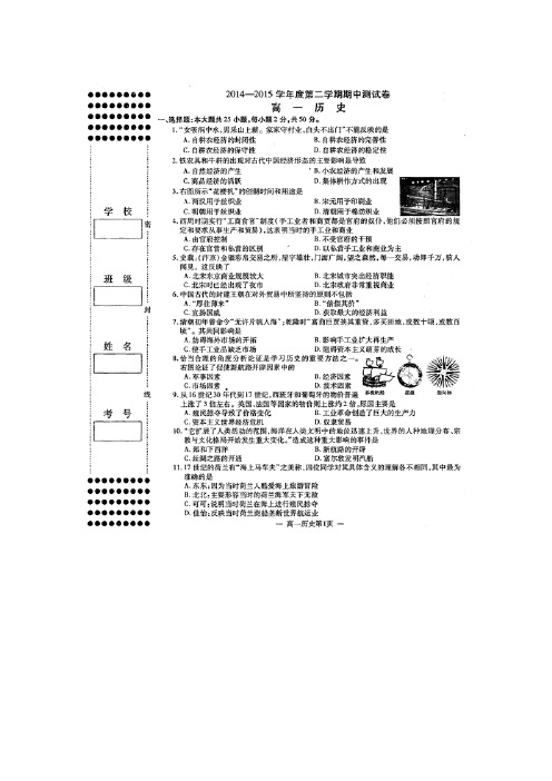 5学年下学期高一期中测试历史试题(扫描版)(附答案)