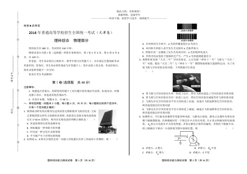 2016年高考理综天津卷