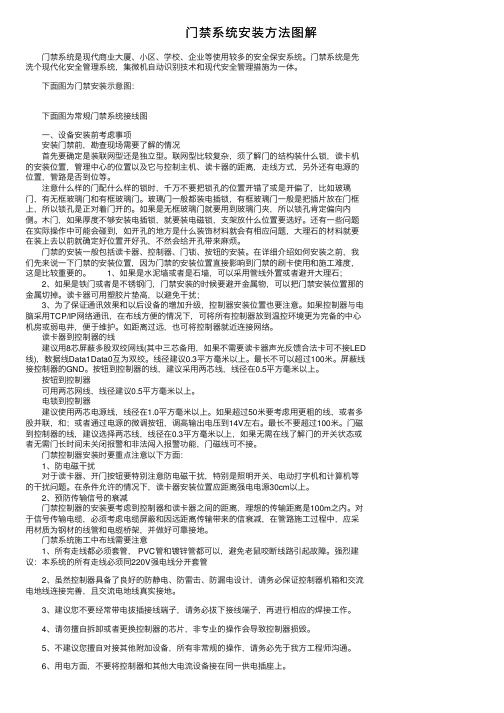 门禁系统安装方法图解