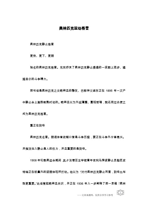 奥林匹克运动格言