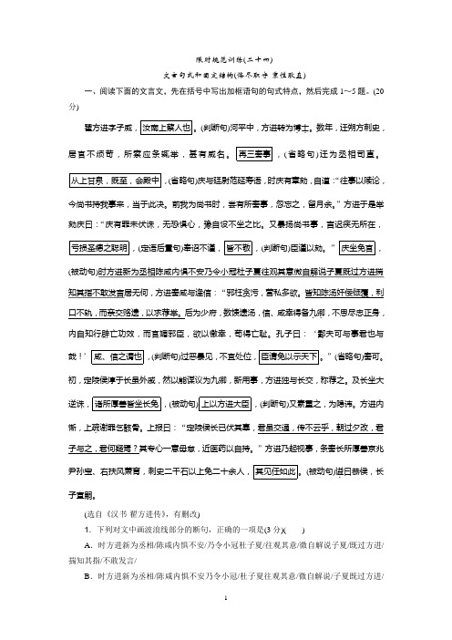 熟知常见文言句式和固定结构  限时规范训练(2022高三语文大一轮复习)