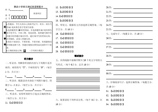 小学英语答题卡