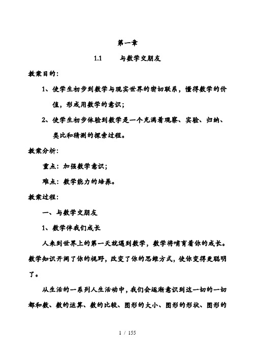 华东师大版七年级上册数学优秀教案全