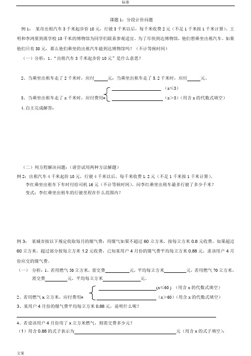 一元一次方程的应用——分段计价问题(教师)