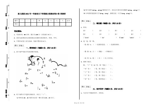 新人教版2021年一年级语文下学期能力检测试卷D卷 附解析