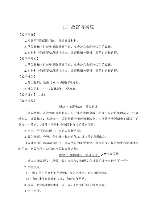部编版六年级语文上册第12课《故宫博物院》优质教案【最新】