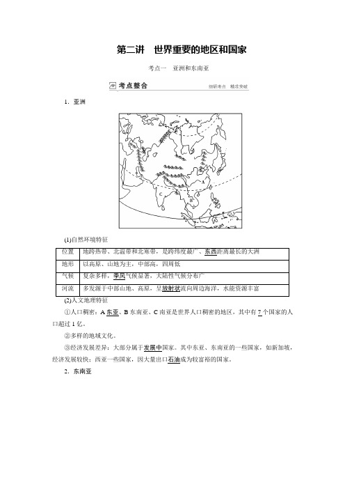 新高中地理高考第16章 第2讲 世界重要的地区和国家 教案