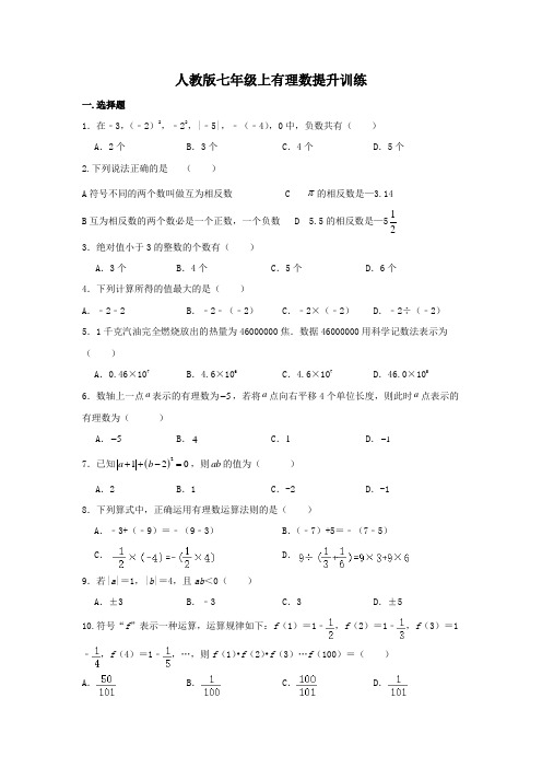  第1章 有理数 提升训练  2022--2023学年人教版七年级上册