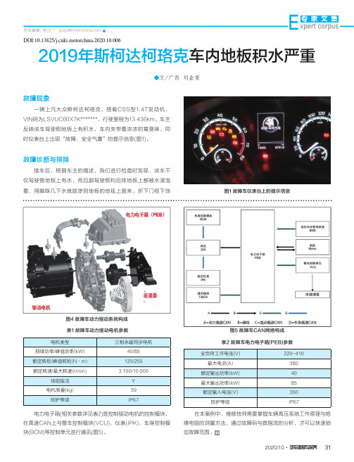 2019年斯柯达柯珞克车内地板积水严重