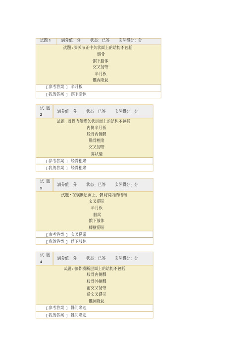 断层解剖学100道题答案