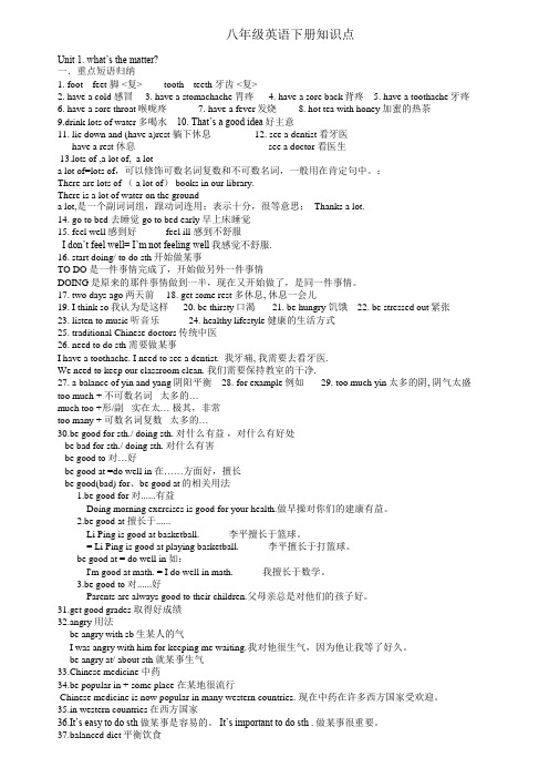 人教版八年级英语下重点短语 句型