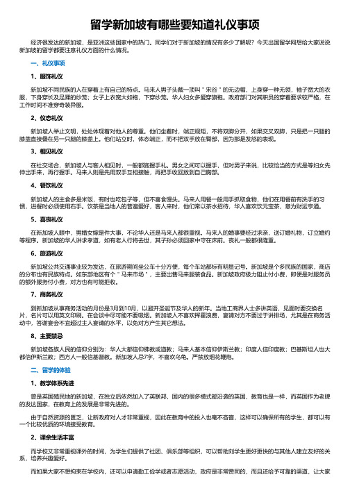 留学新加坡有哪些要知道礼仪事项