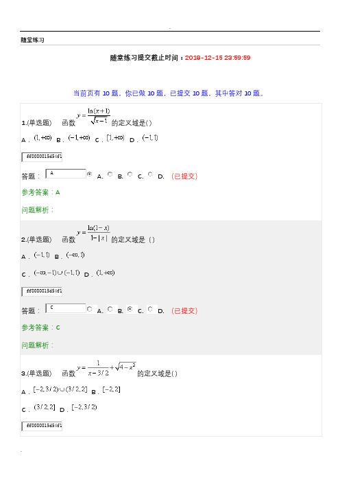 2018华南理工高等数学B(上)随堂练习