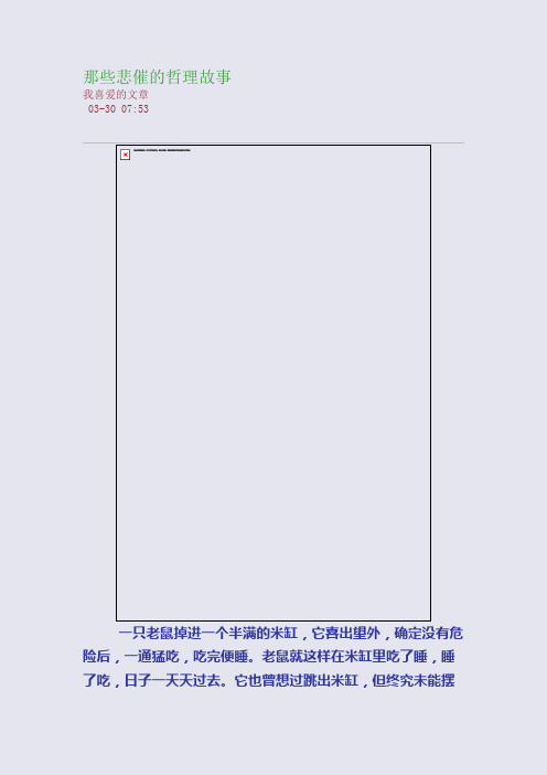 那些悲催的哲理故事