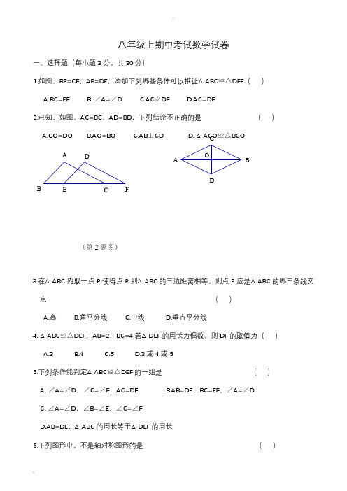 初二数学上册期中考试试题及答案