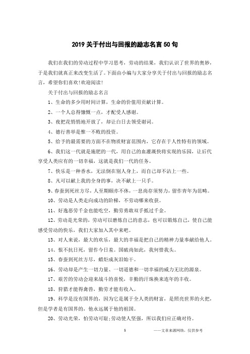 2019关于付出与回报的励志名言50句