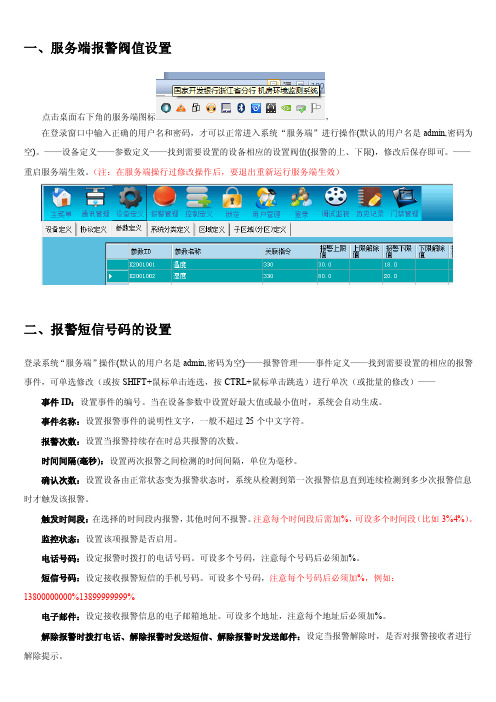 计通jiton--AMS计算机集中监控系统环控培训资料