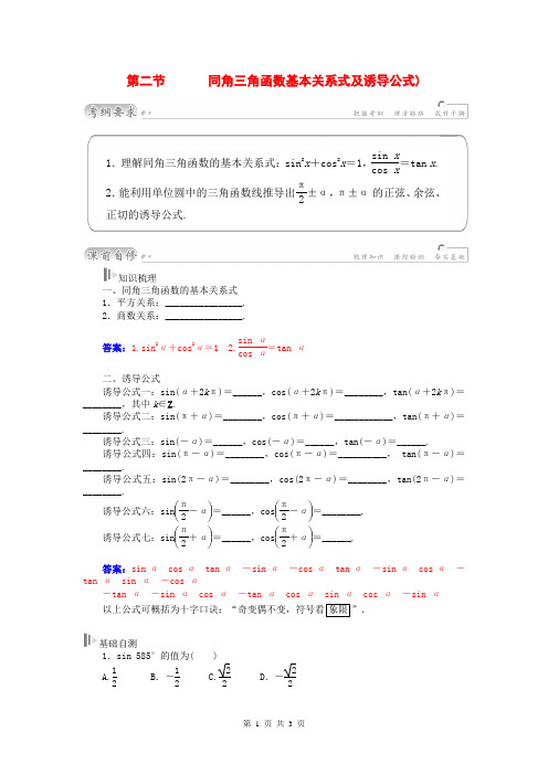 2015届高考数学总复习 基础知识名师讲义 第三章 第二节同角三角函数基本关系式及诱导公式 理