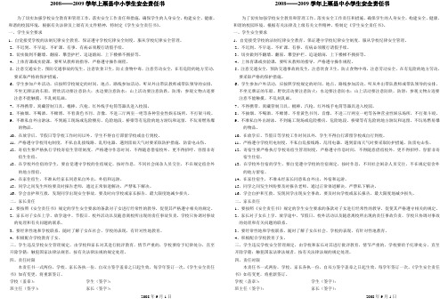 2008安全责任书