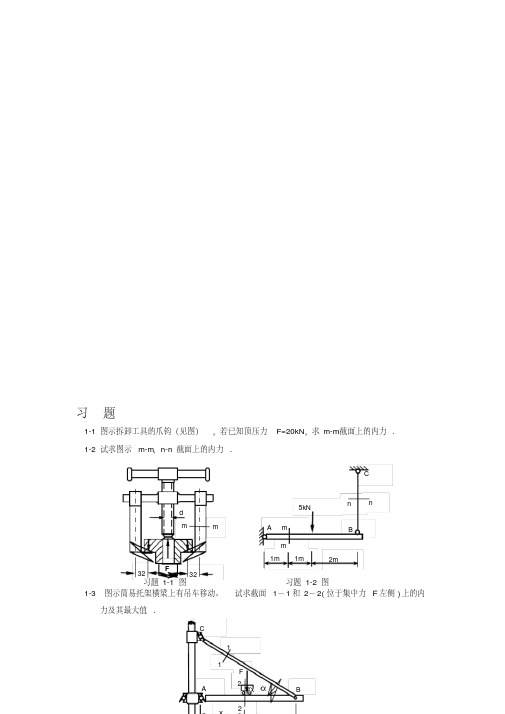 材料力学习题集精品