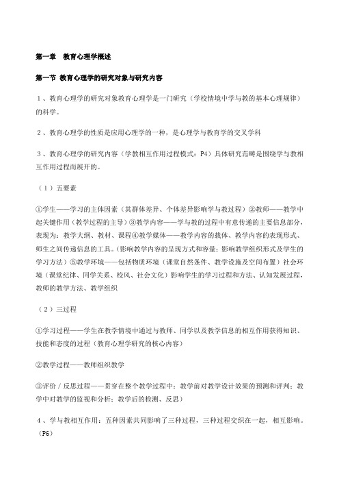 教育心理学考试大纲北师大