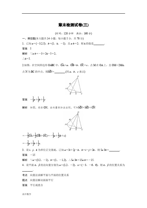 数学精选练习选修2-1苏教版第3章空间向量与立体几何章末检测试卷(三)含答案
