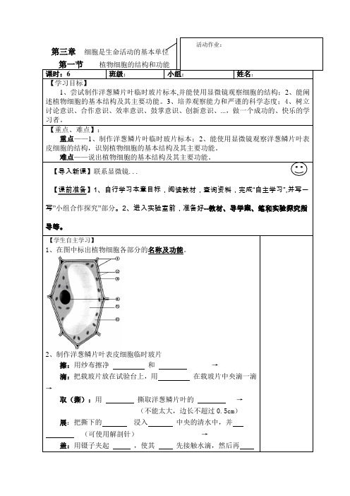 七年级上册第三章细胞是生命活动的基本单位导学案(附答案)苏教