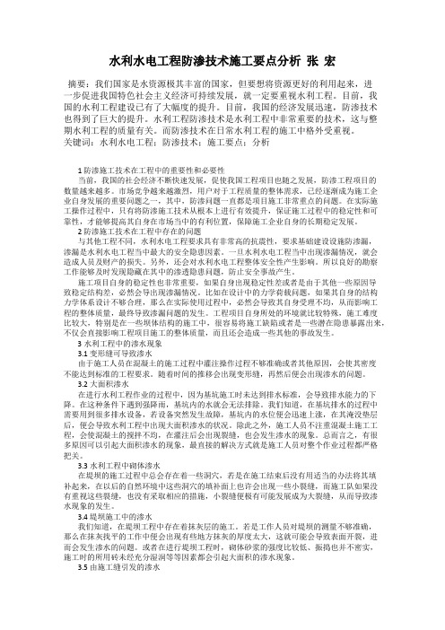 水利水电工程防渗技术施工要点分析 张 宏