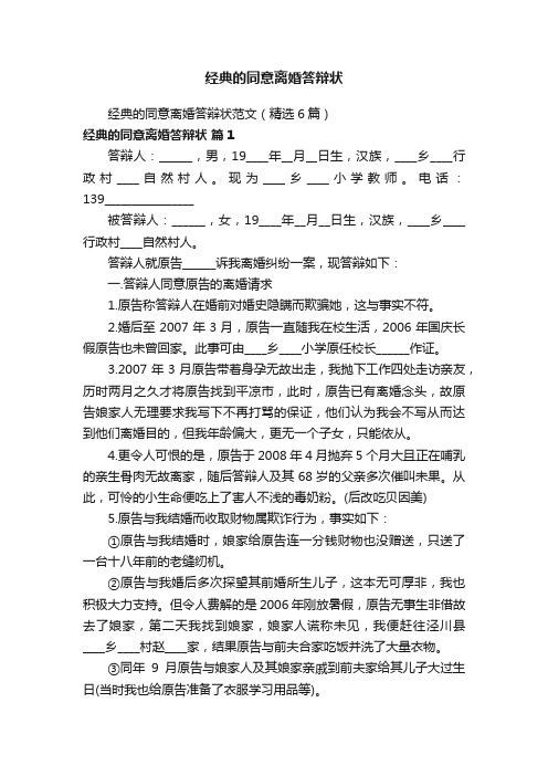 经典的同意离婚答辩状