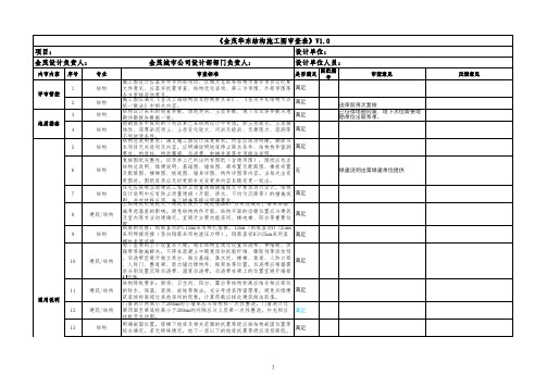 施工图审图审查表-结构