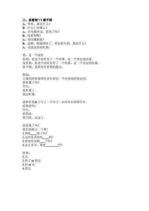 没看到VS看不到-可能补语和结果补语的区别