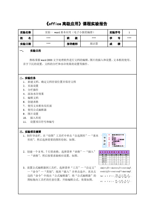 office高级应用实验报告(范本)