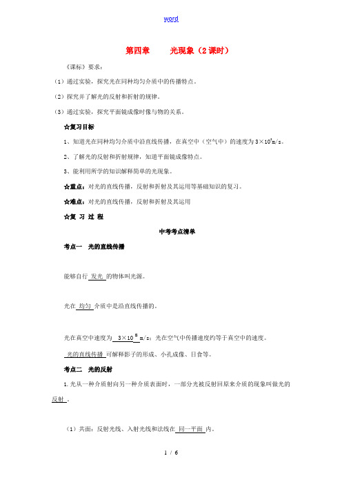 中考物理 第四章 光现象复习导学案-人教版初中九年级全册物理学案