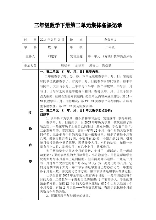 三年级数学下册第二三单元集体备课记录