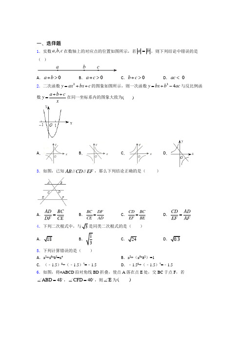 【精选试卷】贵阳市十八中中考数学专项练习经典复习题(含答案解析)