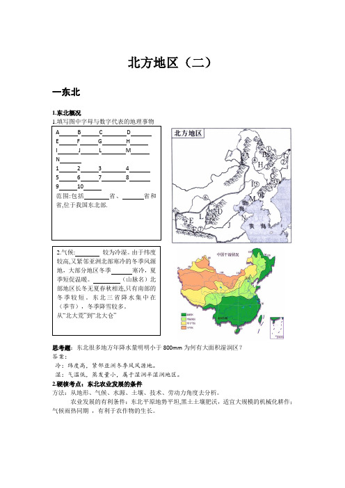 高考一轮复习 区域地理 知识梳理北方地区(二)